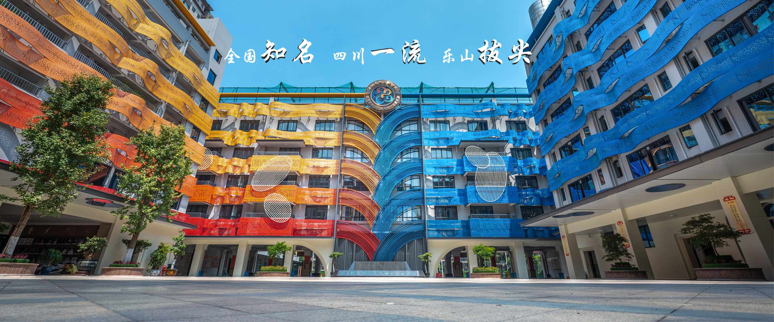 乐山拔尖四川一流全国知名